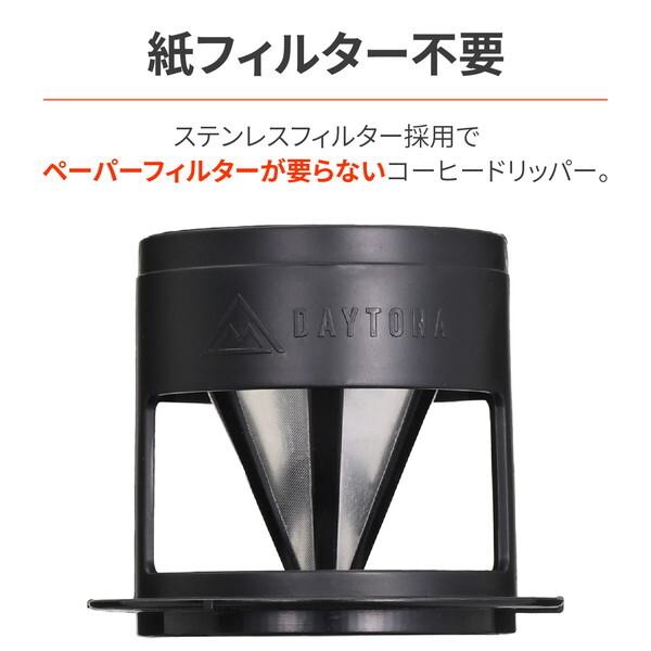 デイトナ D37221 キャンプ マグカップ スタッキングコーヒードリッパー&カップセット