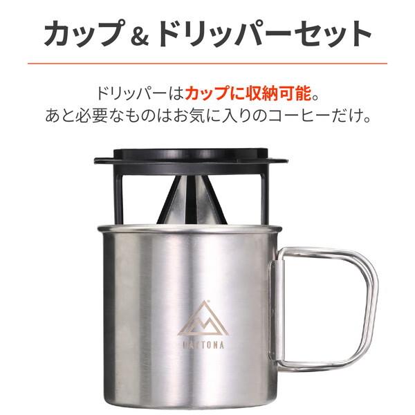 デイトナ D37221 キャンプ マグカップ スタッキングコーヒードリッパー&カップセット