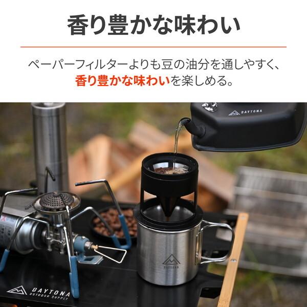 デイトナ D39700 キャンプ コーヒードリッパー ペーパーレス カフェドリッパー