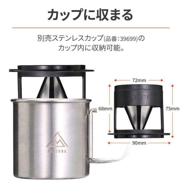 デイトナ D39700 キャンプ コーヒードリッパー ペーパーレス カフェドリッパー