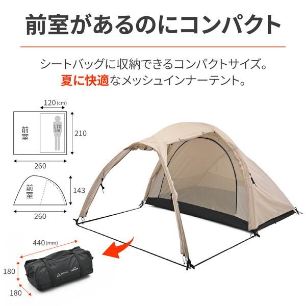 デイトナ D42912 neGla テント 1人用 夏 メッシュインナー MAEHIRO DOME サファリ