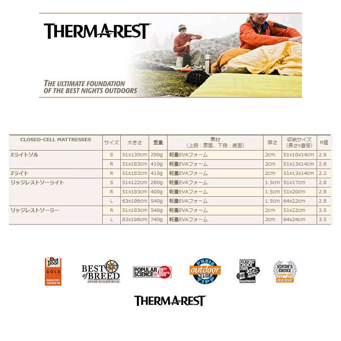Thermarest サーマレスト Zライト R