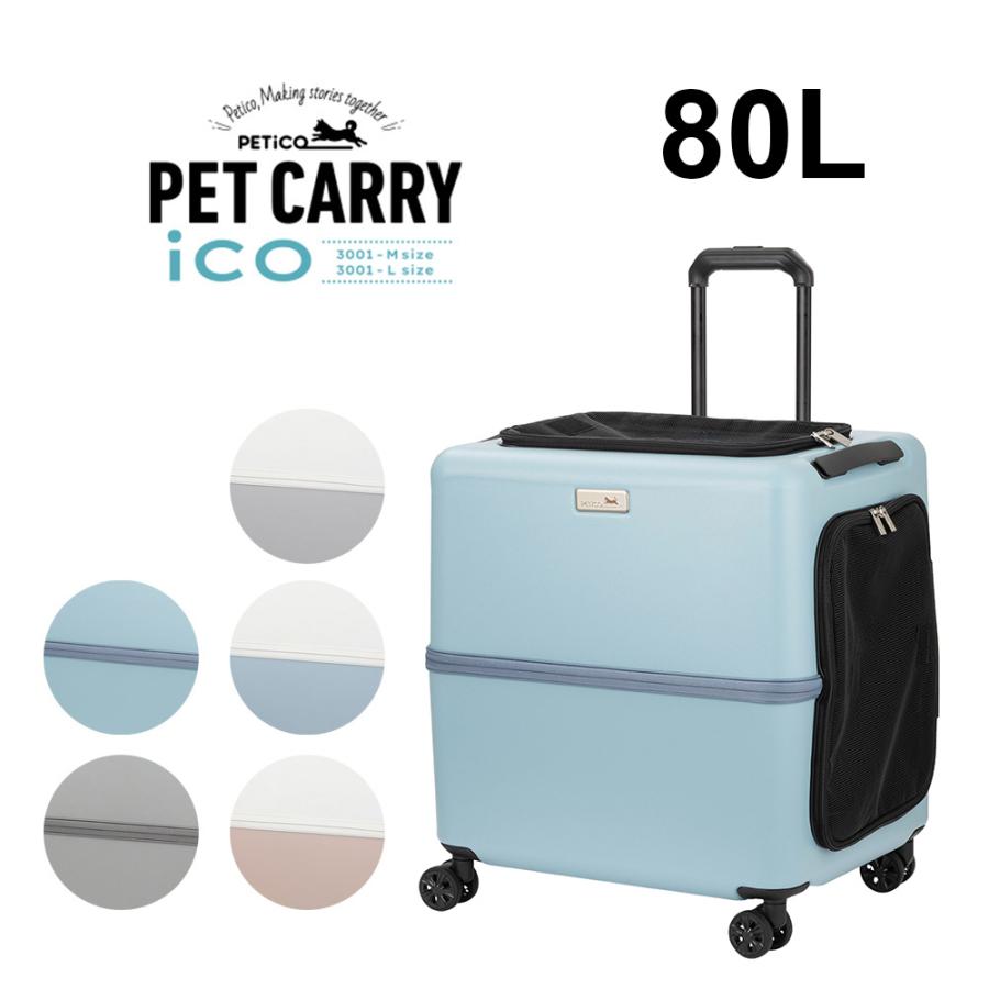LEGEND WALKER レジェンドウォーカー ペットキャリー 犬 猫 防災 PETiCO PET CARRY iCO 3001-L 80L 5colar