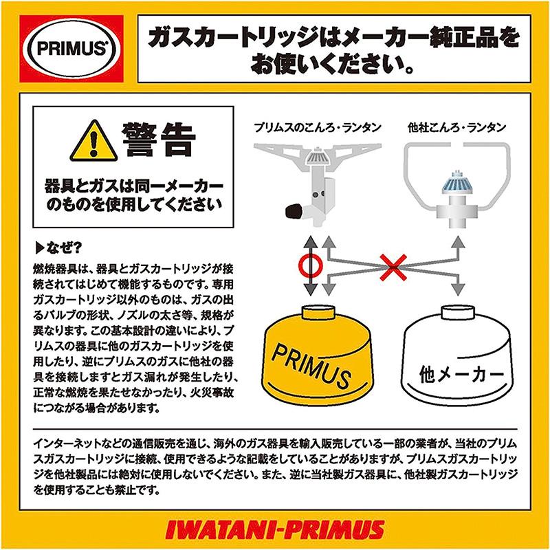PRIMUS プリムス GAS CARTRIDGE ハイパワーガス IP-250T OD缶