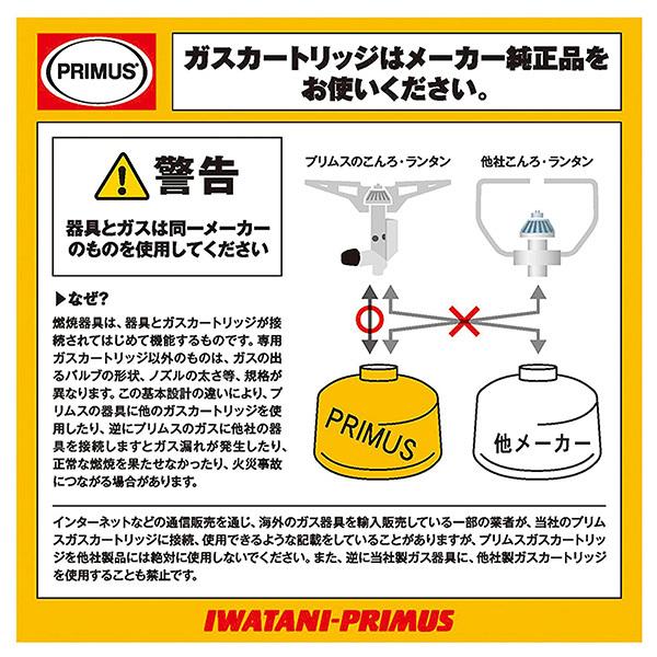 PRIMUS プリムス GAS CARTRIDGE ノーマルガス IP-110 OD缶