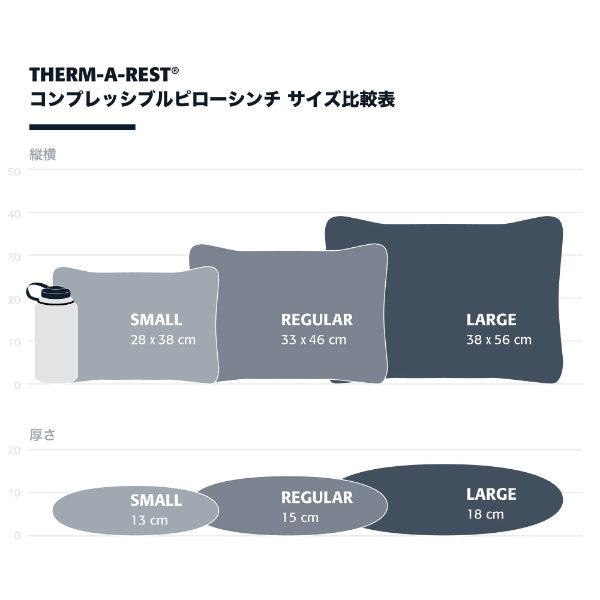 Thermarest サーマレスト コンプレッシブルピローシンチ S/R/L