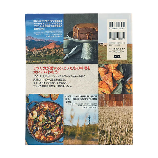 A&F BOOKS LODGE 書籍 レシピ 料理本 ロッジのキャストアイアン王国