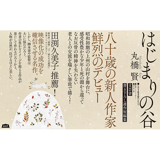 A&F BOOKS 「はじまりの谷 」丸橋 賢