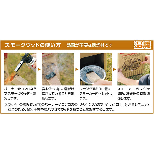 進誠産業 スモークウッド ナラ/ブナ/ヒッコリー 燻製用 国産