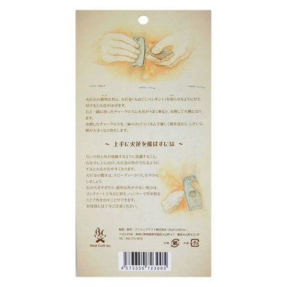 Bush Craft ブッシュクラフト 火打石（メノウ石）